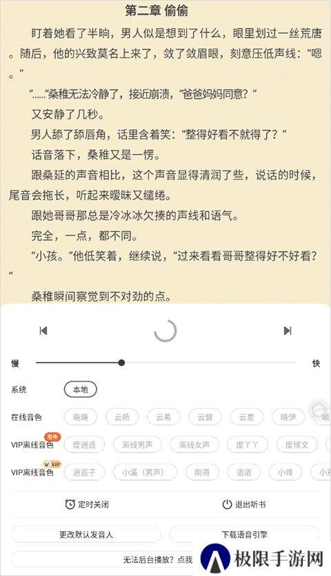 怎么听书2