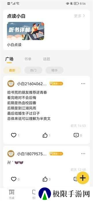 小白阅读免费版