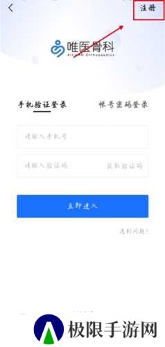唯医骨科app怎么注册图片2