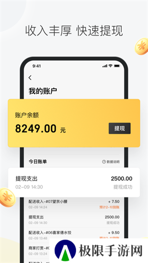 美团众包骑手app