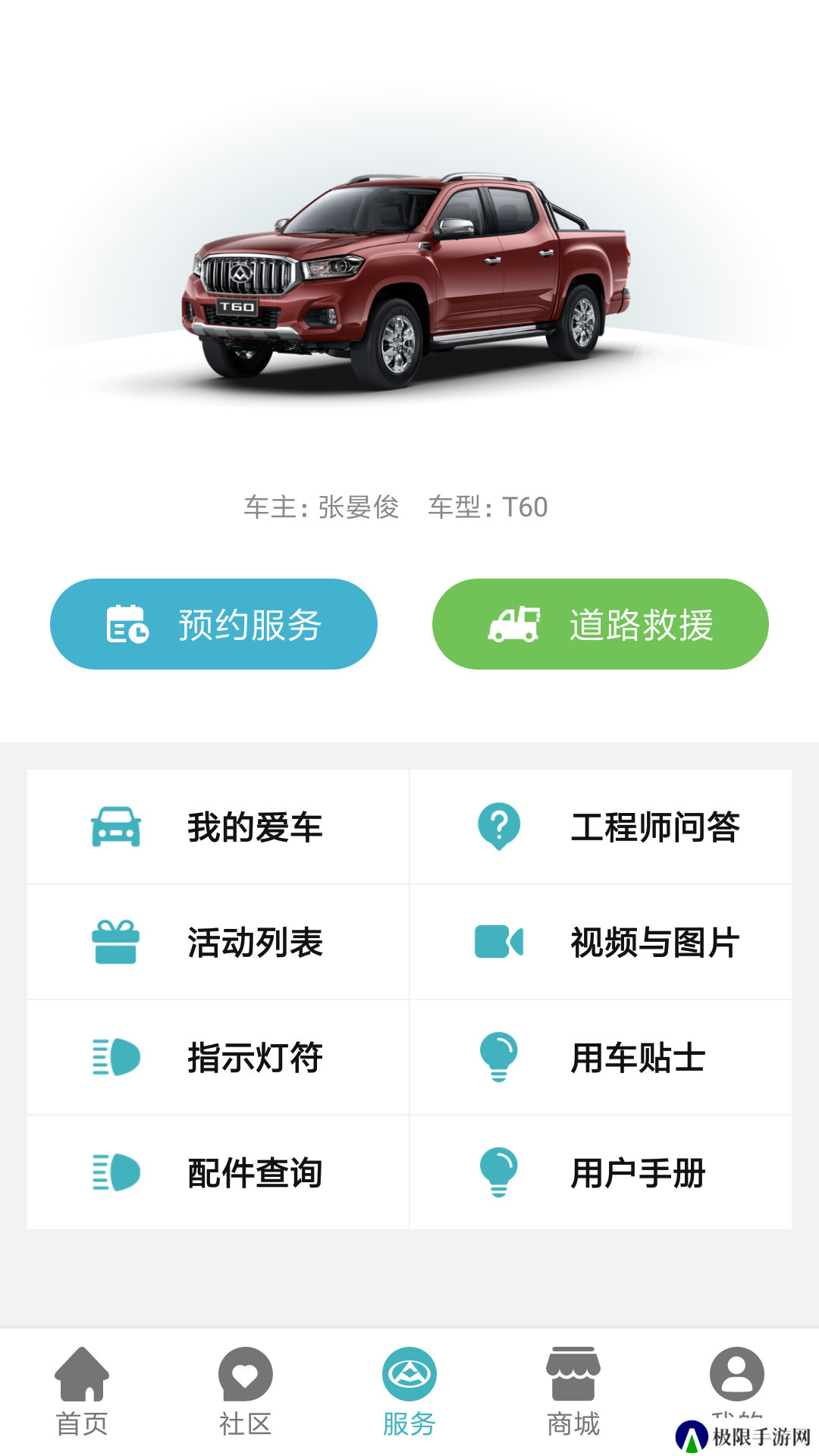 上汽大通