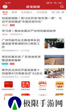 遂溪融媒体中心app