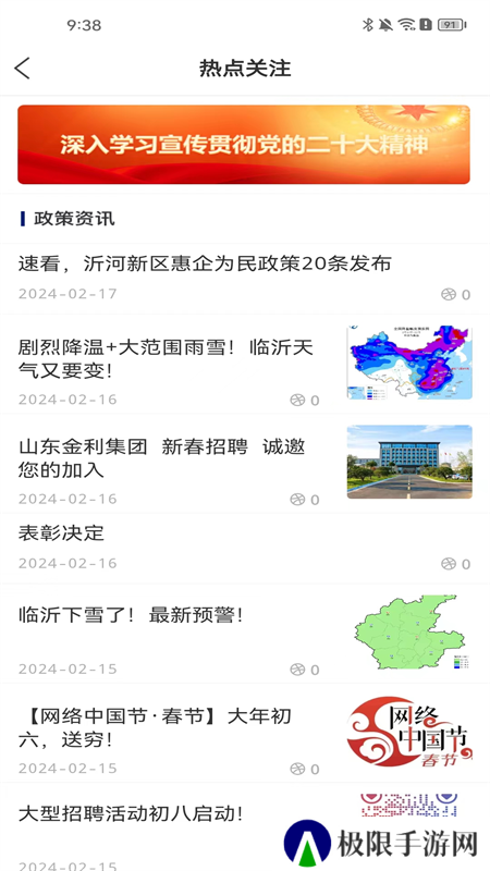 沂河首发app