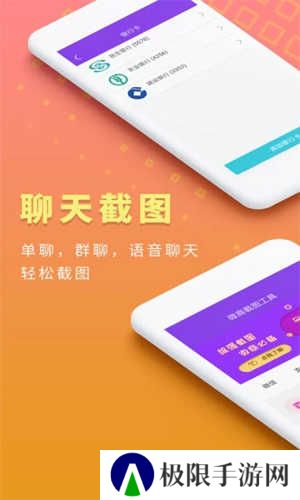 微商截图工具免费版