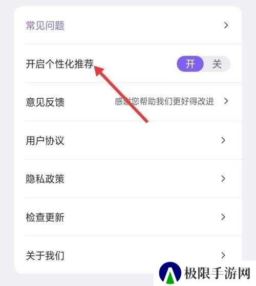 律动鼓点舞app个性化推荐关闭教程图片3