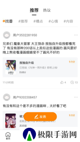 快找漫画app