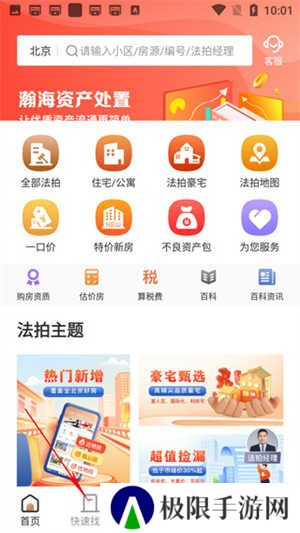 瀚海法拍网app怎么设置区域截图1