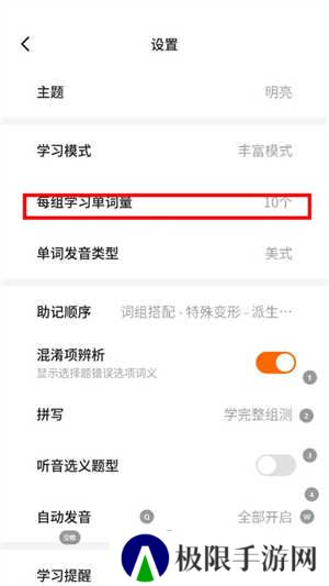 不背单词app怎么设置每日单词量3