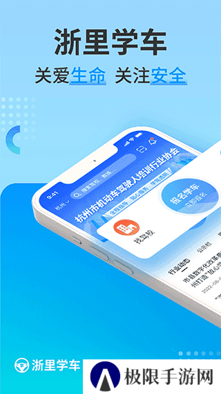 浙里学车app
