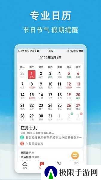 小云天气修改版