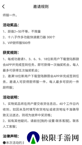 群厨会怎么领厨师服4