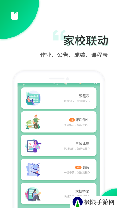 智安校园app