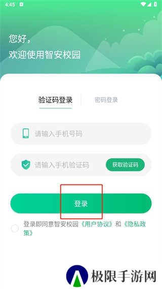 智安校园app下载