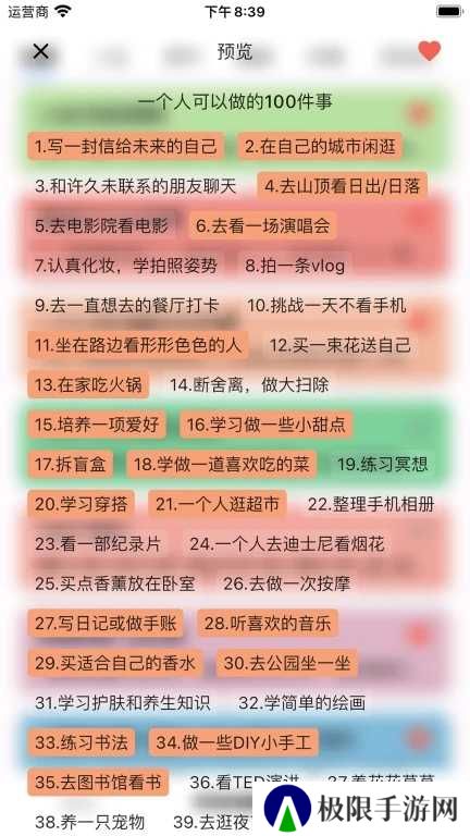 人生奇妙清单app