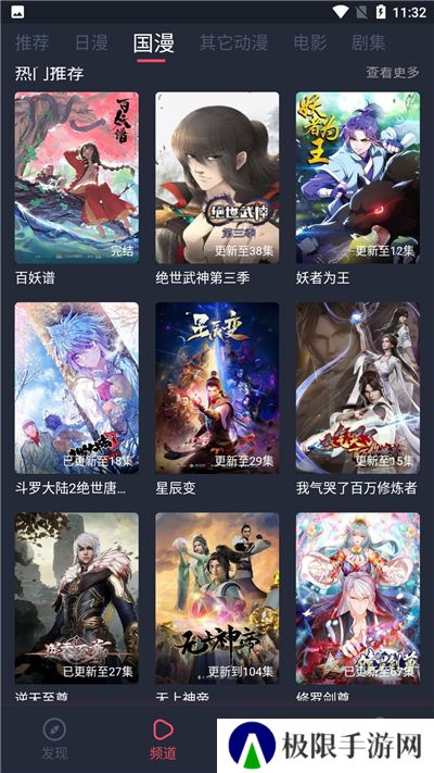当鸟动漫app