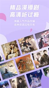 漫播下载