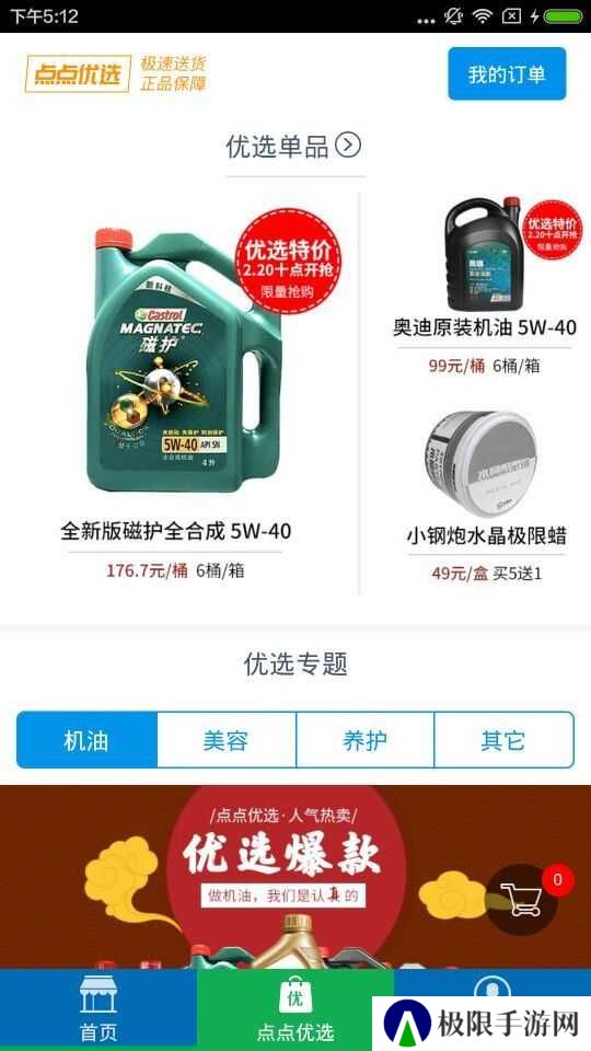 车点点商家版