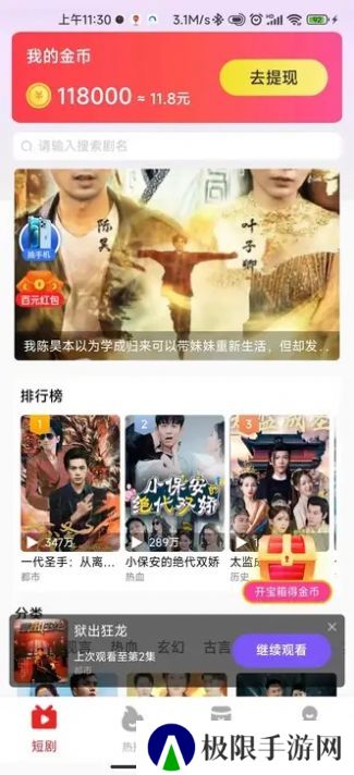 神奇短剧场体验版
