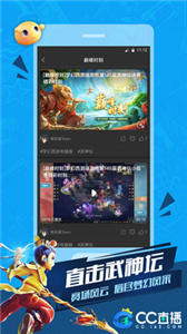 CC直播平台下载