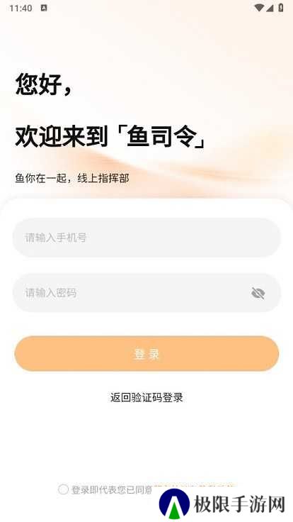 鱼司令app
