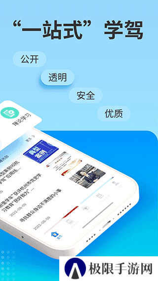 浙里学车app