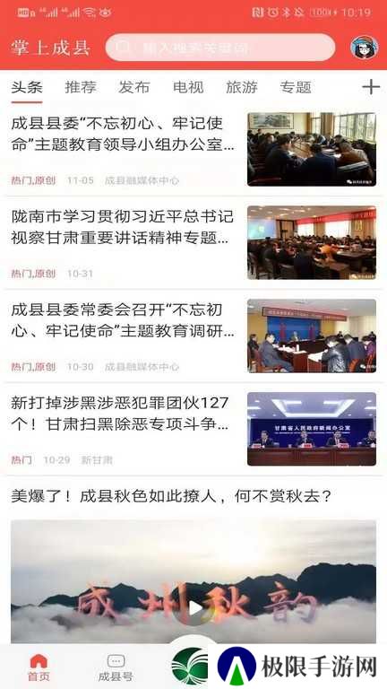 成县融媒体中心客户端