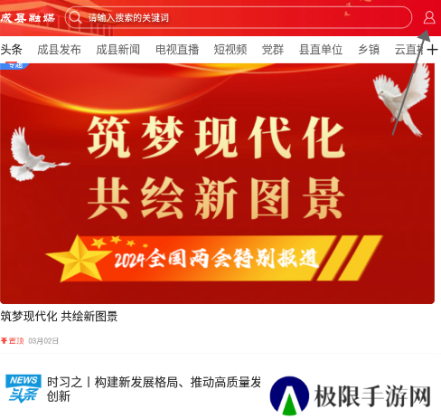 掌上成县app客户端