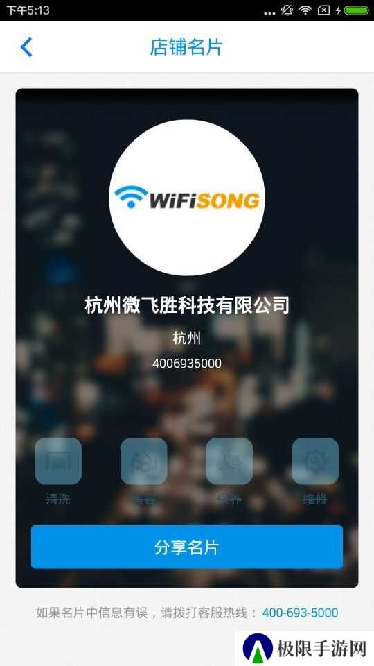 车点点商家版