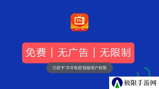 洋洋电视