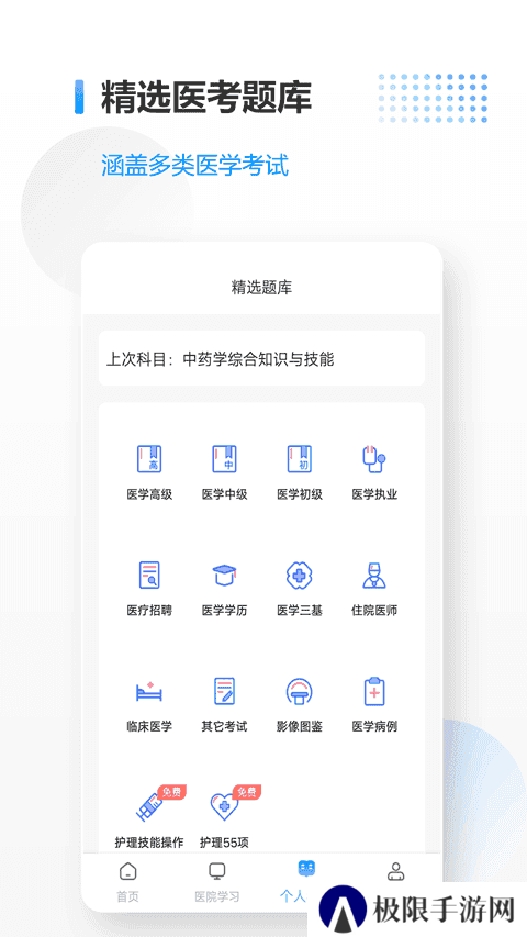 医考拉app