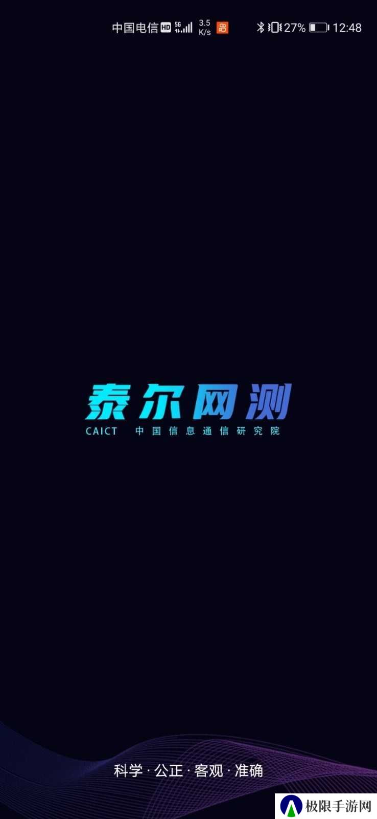 泰尔网测免费版