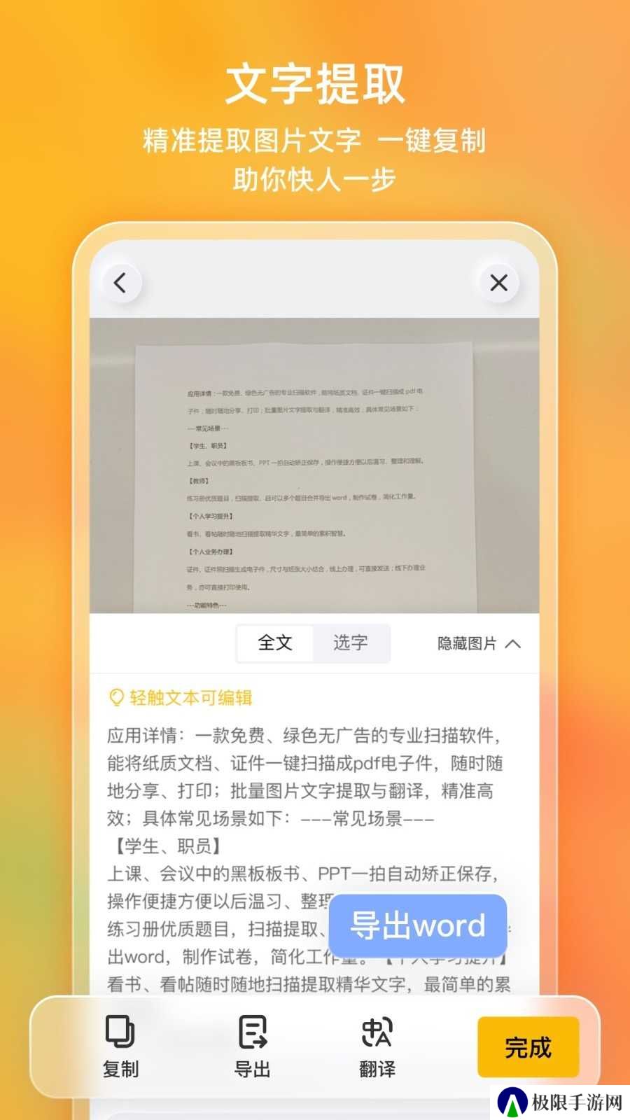 布丁扫描免费版