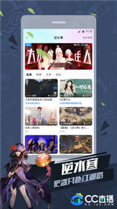CC直播平台下载