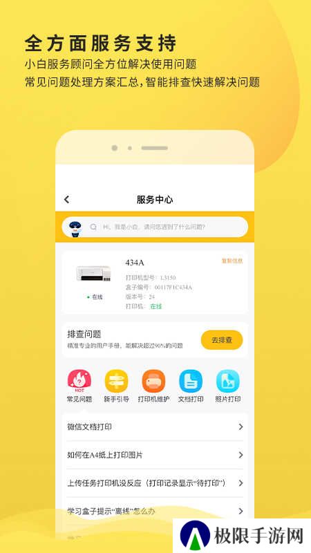 小白学习打印app