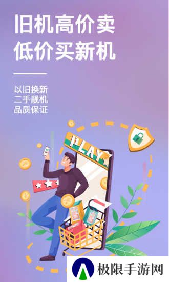 速回收官网