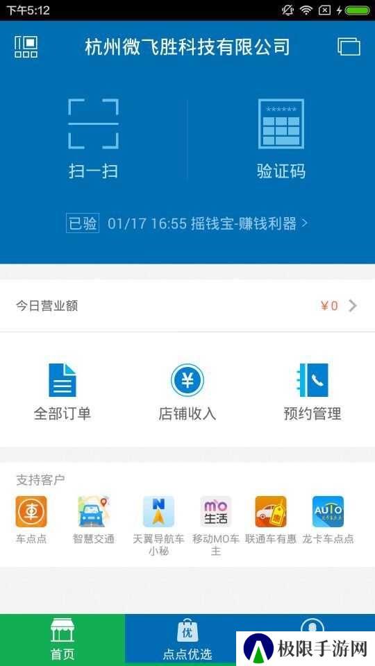 车点点商家版