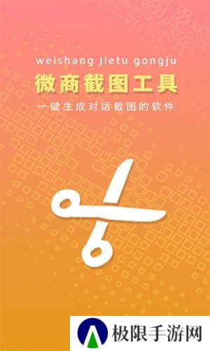 微商截图工具免费版