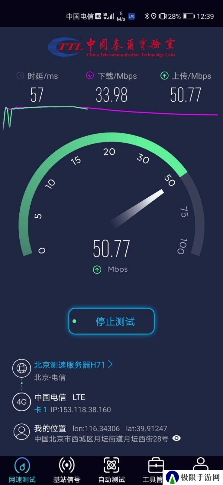 泰尔网测免费版