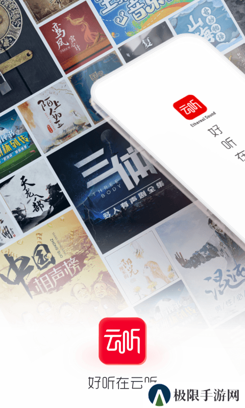 云听app下载