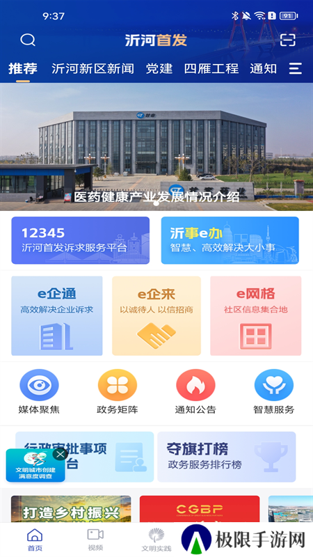 沂河首发app