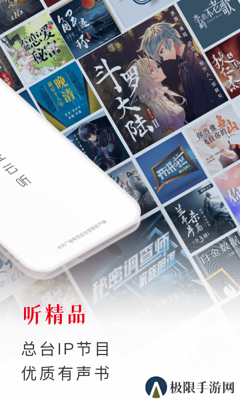 云听app下载