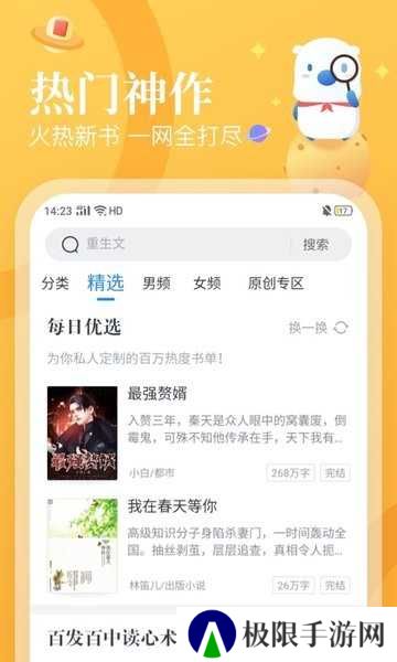 飞读小说高级版