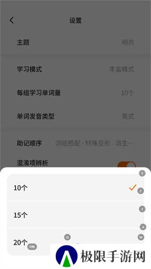 不背单词app怎么设置每日单词量4