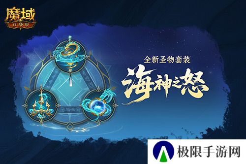 圣物迭代《魔域口袋版》新版本内容介绍