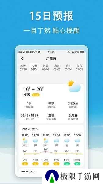 小云天气修改版