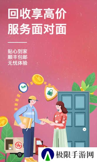速回收官网