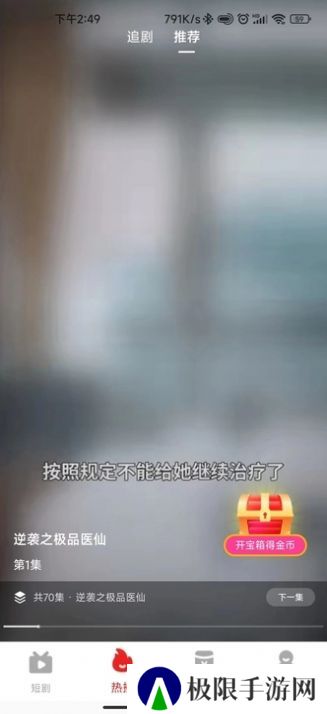 神奇短剧场体验版