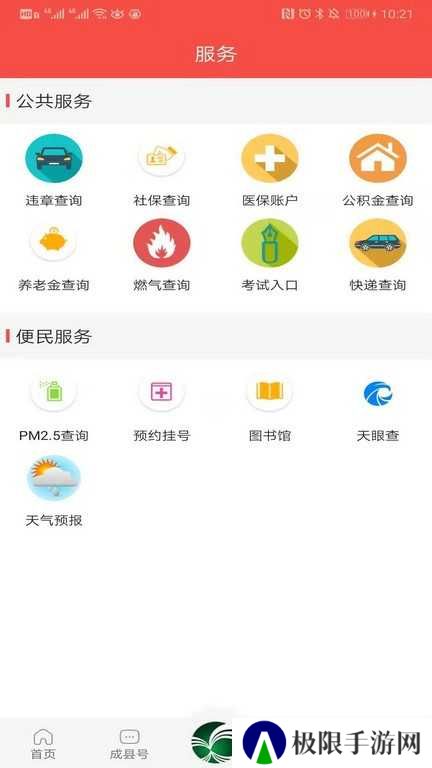 成县融媒体中心客户端