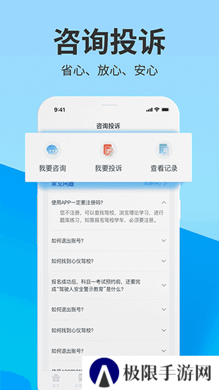 浙里学车app