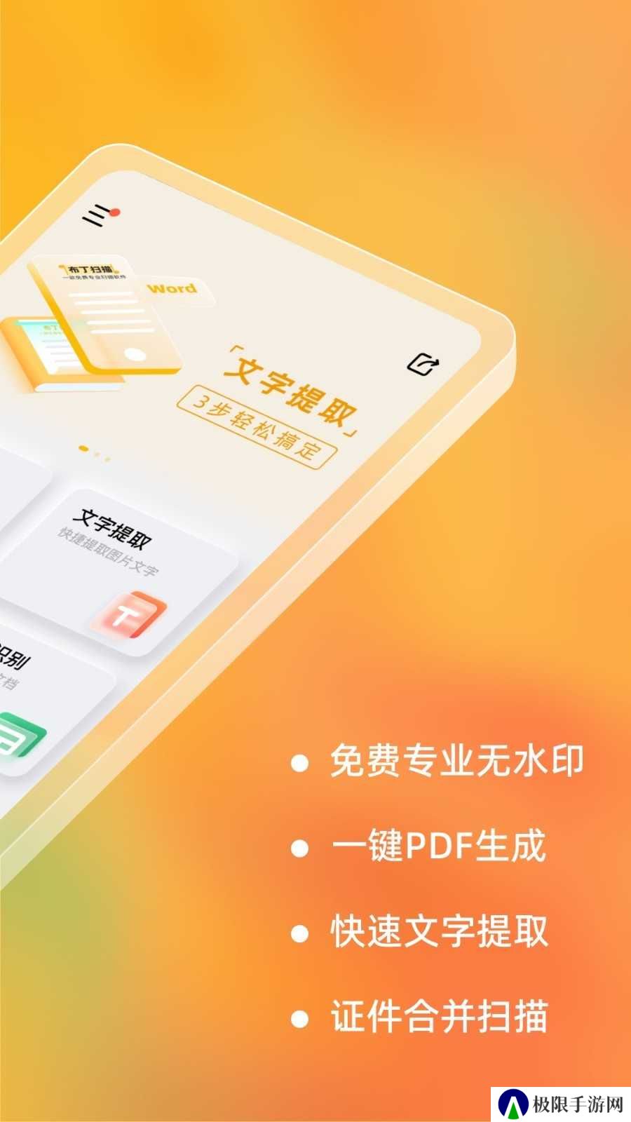 布丁扫描免费版